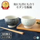 お茶碗 飯碗 アーチ オニオン 磁器 波佐見焼 おしゃれ|茶碗 ご飯茶碗 |食洗機対応 電子レンジ対応 かわいい 手仕事 和食器 日本製 ギフト プレゼント 結...