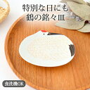 小皿 銘々皿 鶴 磁器 波佐見焼 ｜ 皿 手仕事 和食器 デザート 食洗機 対応 日本製 ギフト おしゃれ かわいい｜お正月 クリスマス 正月 おせち おせち料理 おもてなし 来客 初売り ホームパーティ クリスマスケーキ