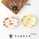 楽天うつわ かくち【母の日 早割15％OFF】小皿 楕円 磁器 fruits 波佐見焼｜レモン サクランボ フルーツ 赤 レッド 黄 イエロー｜皿 手仕事 和食器 食洗機 レンジ｜母の日 プレゼント ギフト