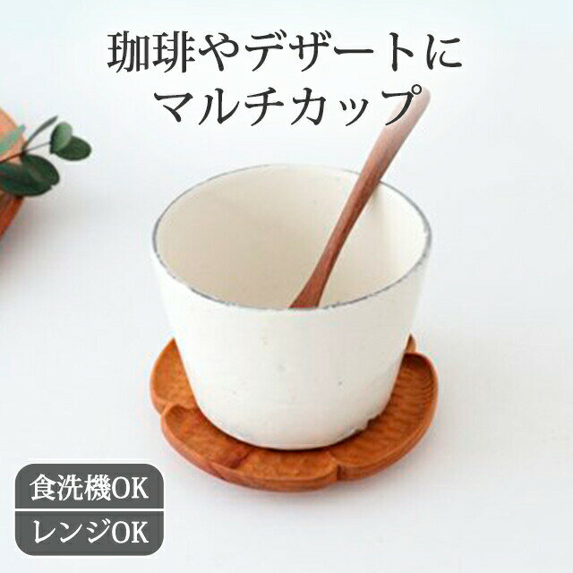 マルチカップ 割れ粉引 陶器 信楽焼｜カップ 手仕事 和食器 サラダボウル デザート 食洗機 レンジ 対応..