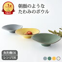 浅鉢 盛り鉢 朝顔 ボウル 18.5cm 美濃焼 磁器 kei|皿 手仕事 和食器 食洗機 レンジ 日本製 ギフト おしゃれ かわいい プレゼント 結婚祝い