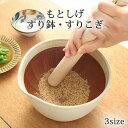 もとしげすり鉢 小 中 大 すりこぎ 白マット 陶器 もとしげ 石見焼|片口 ごま とろろ 離乳食 擂り鉢 すりごま 胡麻|食洗機 対応 電子レンジ 対応 おし...