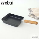玉子焼 角小 角 ambai フォームレディ 卵焼き器 IH対応 直火対応 フライパン|おしゃれ かわいい 手仕事 和食器 日本製 母の日