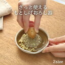 もとしげおろし器 小 中 白マット 陶器 もとしげ 石見焼|大根おろし しょうが ニンニク わさび|電子レンジ 対応 おしゃれ かわいい 手仕事 和食器 日本製...