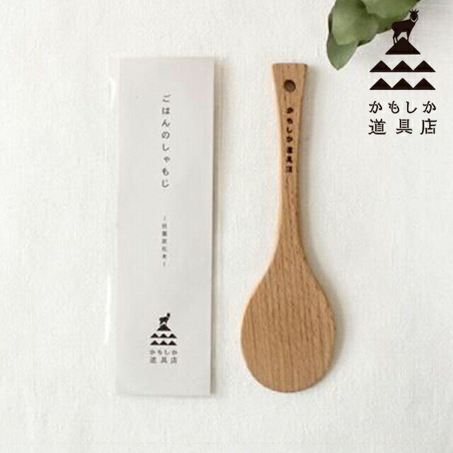 ごはんのしゃもじ かもしか道具店 中川政七商店｜しゃもじ 手仕事 和食器 日本製 ギフト おしゃれ かわいい ベストセラー