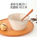 【15%OFFクーポン】ポイント2倍 7/11まで|切立丼 4.5寸 唐津十草 陶器 美濃焼 どんぶり 小丼 中鉢|おしゃれ かわいい 手仕事 和食器 日本製 ...