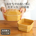 隅切重箱 うす飴 磁器 美濃焼 お重 おせち お正月|食洗機 対応 電子レンジ 対応 おしゃれ かわいい 手仕事 和食器 日本製 ギフト プレゼント 結婚祝い ...
