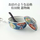 蓋物 染錦濃紋様 磁器 有田焼 お碗 お正月 伊万里焼| おしゃれ かわいい 手仕事 和食器 日本製 ギフト プレゼント 結婚祝い おせち料理 来客 初売り 母...