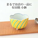五方割小鉢 錦黄濃緑筋 磁器 有田焼|おしゃれ かわいい 手仕事 和食器 日本製 ギフト プレゼント 結婚祝い