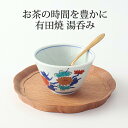 反仙茶 金彩菊 磁器 有田焼 湯呑み 湯飲み カップ 汲み出し 茶杯 伊万里焼|おしゃれ かわいい 手仕事 和食器 日本製 ギフト プレゼント 結婚祝い 母の日