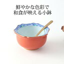 木甲型小鉢 朱釉波花 磁器 有田焼 伊万里焼|おしゃれ かわいい 手仕事 和食器 日本製 ギフト プレゼント 結婚祝い