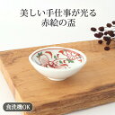 ポイント2倍 7/26まで|手造平盃 磁器 波佐見焼 おちょこ ぐい呑み 盃 酒器 日本酒|食洗機 対応 おしゃれ かわいい 手仕事 和食器 日本製 ギフト プレゼント 結婚祝い