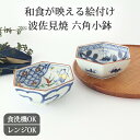 六角小鉢 童児絵 古染花鳥 磁器 波佐見焼 中鉢|食洗機 対応 電子レンジ 対応 おしゃれ かわいい 手仕事 和食器 日本製 ギフト プレゼント 結婚祝い