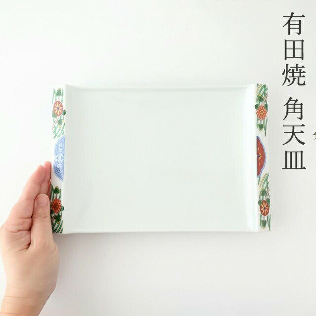 Rakuten - ポイント5倍 6/11まで｜角天皿 古伊万里 磁器 有田焼 伊万里焼 長角皿 角皿 魚皿 大皿｜おしゃれ かわいい 手仕事 和食器 日本製 ギフト プレゼント 結婚祝い