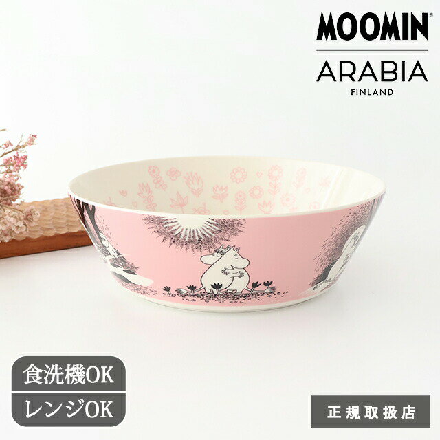 ポイント2倍 1/29まで｜【LOVE 30周年限定】アラビア ムーミン サービングボウル 23cm ラブ 磁器 ARABIA Moomin 大鉢｜正規取扱店 食洗機対応 電子レンジ対応 おしゃれ かわいい 北欧食器 ギフト プレゼント 結婚祝い おもてなし パーティー 来客