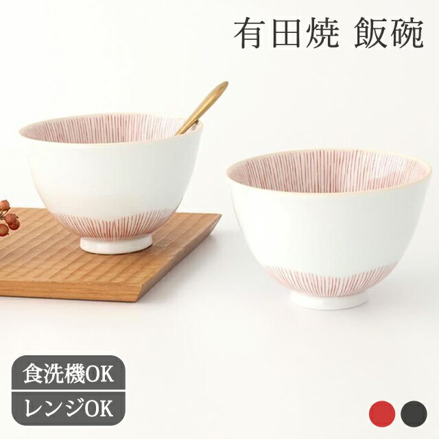 Rakuten - 茶碗 梅十草 赤 黒 磁器 有田焼 お茶碗 飯碗｜食洗機 対応 電子レンジ 対応 おしゃれ かわいい 手仕事 和食器 日本製 ギフト プレゼント 結婚祝い