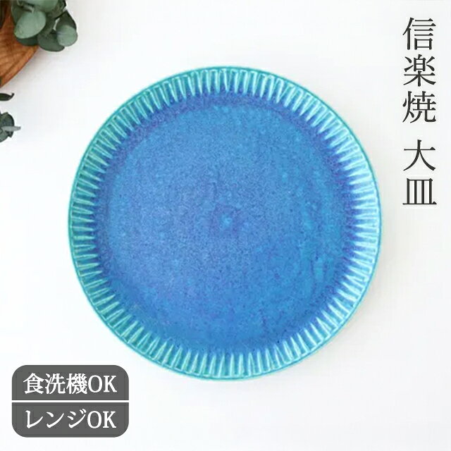 楽天市場】信楽焼 ターコイズの通販