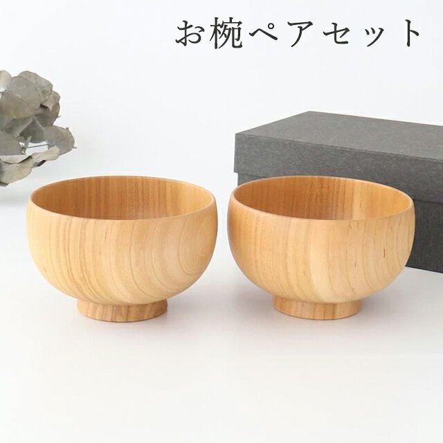 【2点セット】【ペアセット】しらさぎ椀 M ナチュラル さくら 白鷺木工 お椀 汁椀 お味噌汁 味噌汁椀 ギフトセット｜おしゃれ かわいい 手仕事 和食器 日本製 ギフト プレゼント 結婚祝い