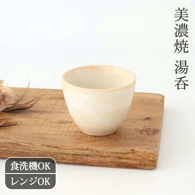 楽天市場】志野焼 湯呑の通販
