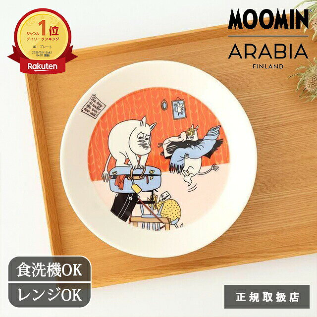 【最大8%OFF】【2026限定】ムーミン アラビア プレート 19cm ホリデーラッシュ 2026サマー 磁器 Moomin ARABIA 中皿 ケーキ皿 取皿｜正規取扱店 食洗機対応 電子レンジ対応 オーブン対応 おしゃれ かわいい ギフト プレゼント 結婚祝い
