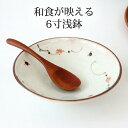 6寸 浅鉢 盛り鉢 19cm 南窯 美濃焼 赤絵鉄絵小紋 陶器|手仕事 和食器 煮物 日本製 ギフト おしゃれ かわいい