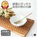 桔梗渕小鉢 磁器 有田焼｜皿 手仕事 和食器 サラダボウル デザート 食洗機 レンジ 対応 日本製  ...