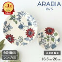 【ポイント3倍】アラビア ルノ サマーレイ プレート 16.5cm 26cm ソーサー 磁器 ARABIA Runo Summer Ray 大皿 ワンプレート皿 大きめ 中皿 取皿 銘々皿 ケーキ皿|北欧食器 食洗機 対応 電子レンジ 対応 おしゃれ かわいい ギフト プレゼント 結婚祝い