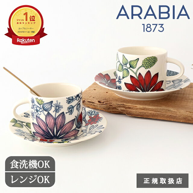 楽天市場】アラビア 食器（カップ＆ソーサー｜マグカップ・ティー