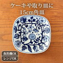 ポイント2倍 7/26まで|角皿 小 白 磁器 フラワーパレード 波佐見焼 |皿 手仕事 和食器 デザート 食洗機 レンジ 日本製 ギフト おしゃれ かわいい ベストセラー