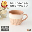 美濃焼 マグカップ 象嵌 HARU AKI 陶器 290ml｜カップ 手仕事 和食器 スープカップ 食洗機 レンジ 日本製 ギフト おしゃれ かわいい ベストセラー｜母の日 プレゼント