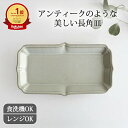 角皿 デコ長角プレート S L わら白 陶器 波佐見焼 魚皿|手仕事 和食器 食洗機 レンジ おしゃれ かわいい 日本製 ギフト プレゼント 結婚祝い