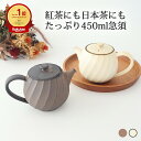 ポイント2倍 7/11まで|ポット アイボリー ブロンズ スクレ 波佐見焼 急須 陶器|和食器 おしゃれ かわいい 手仕事 日本製 ギフト プレゼント 結婚祝い