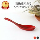 ニューボン紅華妃 レンゲ 中華食器 レンゲ 業務用 約14.5cm 磁器製 れんげ ラーメンレンゲ れんげスプーン さじ 鍋焼うどん おかゆ 雑炊 チャーハン リゾット 鍋料理