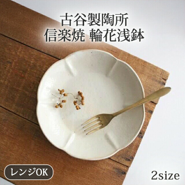 楽天市場】古谷製陶所(サイズ(皿・鉢)中(直径:18.0 ~ 24.9 楽天市場】古谷製陶所(サイズ(皿・鉢)中(直径:18.0 ~ 24.9