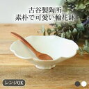 古谷製陶所 鉄散 錆釉 輪花小鉢 陶器 信楽焼|手仕事 和食器 レンジ 対応 おしゃれ かわいい 日本製 ギフト プレゼント 結婚祝い