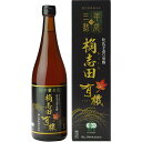 公式【 3年熟成 桷志田 有機 】720ml 有機黒酢 酢 ビネガー 飲むお酢 料理に 酢料理 ギフト 敬老の日 プレゼント かくいだ