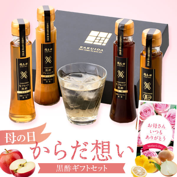5倍&100円OFFクーポン配布中 飲むお酢ギフト母の日遅れてごめんね飲む酢4本セット果実酢フルーツ酢健康フルーツ黒酢飲むお酢