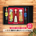 公式【黒酢ぽん酢&ドレッシングセット 】送料無料 調味料 ぽん酢 ドレッシング 送料無料 ギフト プレゼントかくいだ 敬老の日