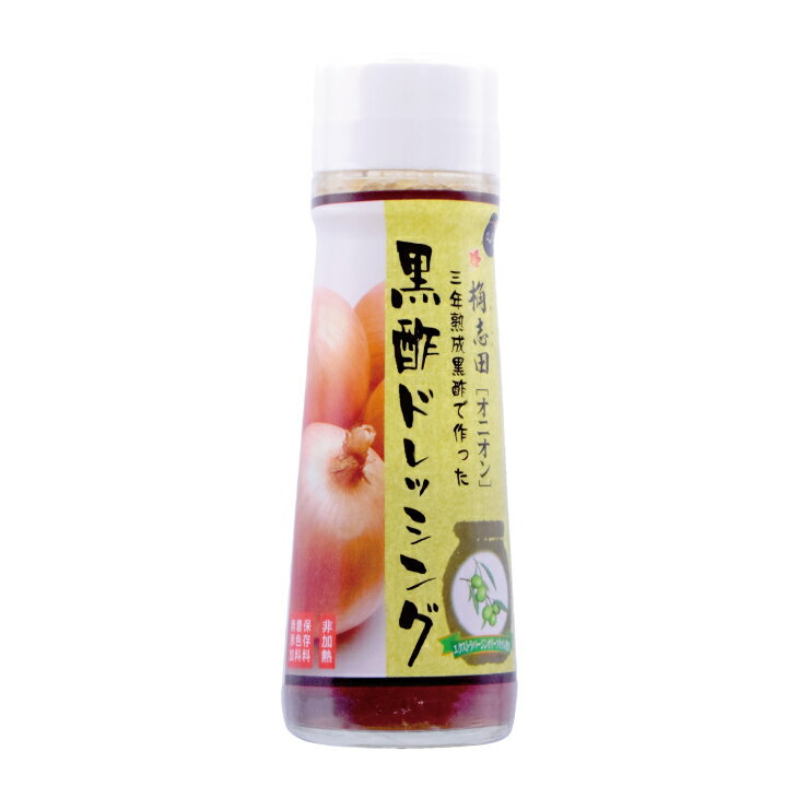 TBS系列の人気番組で紹介されました【公式】オニオンドレッシング 調味料 有機 桷志田 黒酢 ドレッシング オニオン 200ml 酢 熟成黒酢 かくいだ 福山黒酢 黒酢 福山黒酢 鹿児島黒酢 国産黒酢 熟成黒酢 健康酢 コレステロール 内臓脂肪 オーガニック 毎日習慣