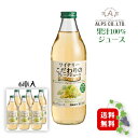 ◆送料無料(一部地域を除く)◆アルプス ワイナリーこだわりのグレープジュース 白 1000ml×6本〔1ケース〕/ 果汁100% 1L瓶〔juice〕
