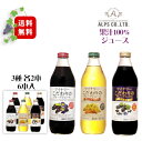 ◆送料無料(一部地域を除く)◆ アルプス ワイナリーこだわりのグレープジュース 1000ml 3種×各2本〔1ケース〕 / 果汁100% 1L瓶〔juice〕