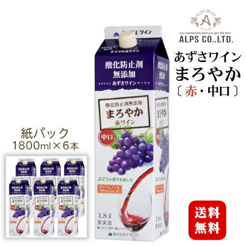 アルプスあずさワインまろやか紙パッ...