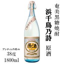 浜千鳥乃詩 原酒アンティック 1800ml 