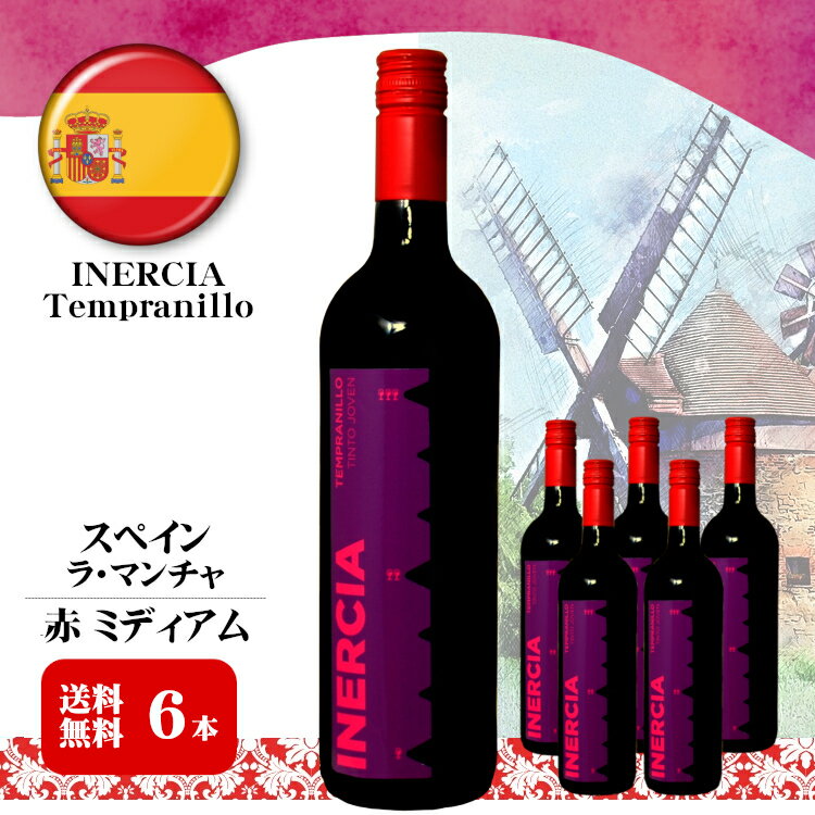 ビノス・コロマン イネルシア ティント 赤 750ml×6本セット / スペインワイン INERCIA◆送料無料(一部地域を除く)◆