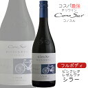 コノスル ビシクレタ〔シラー〕レゼルバ 750ml コスパ最強 チリ Cono Sur ヴァラエタル 赤ワイン フルボディ