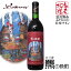 ふらのワイン 羆の晩酌 [ひぐまのばんしゃく] 720ml / 北海道 赤ワイン 富良野市ぶどう果樹研究所 ミディアムボディ 辛口 日本ワイン
