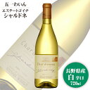 商品情報 内容量 720ml 原材料名 ぶどう（日本産）／酸化防止剤（亜硫酸塩） ぶどう品種 シャルドネ タイプ 白 辛口 アルコール度数 12度 飲み頃温度 6〜8℃ 製造者 株式会社林農園（五一ワイン） ※商品情報につきましては製造ロットにより変更となる場合がございます。詳しくは『商品についての問い合わせ』よりお尋ね下さい。 ＜こちらもオススメ＞ 　 ≫NAC GI長野 をもっと見る五一わいんエステートゴイチシャルドネ 著名ソムリエのお墨付き長野県原産地呼称認定 1911年創業の林農園は、「良いワインは、良いぶどう作りから」の考えのもと、ワインづくりの伝統を積み重ねています。 「エステートゴイチ」は、葡萄栽培者の努力と熱意が伝わる自信の品種シリーズです。 　 2