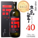 五島芋40 本格芋焼酎 40度 720ml 〔専用箱付き〕 / 五島列島酒造 長崎県 ごとういも パーシャルショット 父の日 ギフト プレゼント お礼 退職祝 ...