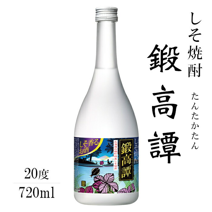 しそ焼酎 鍛高譚（たんたかたん） 20度 720ml / 焼酎 合同酒精 北海道産赤紫蘇使用 甲類乙類混和のサムネイル