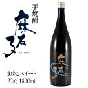 白露 麻友子スイート 1800ml 22度 / 白露酒造 芋焼酎 鹿児島 1.8L 1本 一升瓶 まゆこ mayuko Sweet